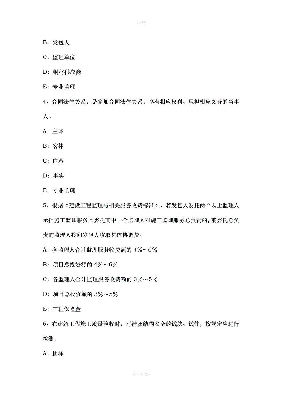 湖南省2017年注册监理工程师合同管理：竣工试验程序考试试题（律师修正版）_第2页