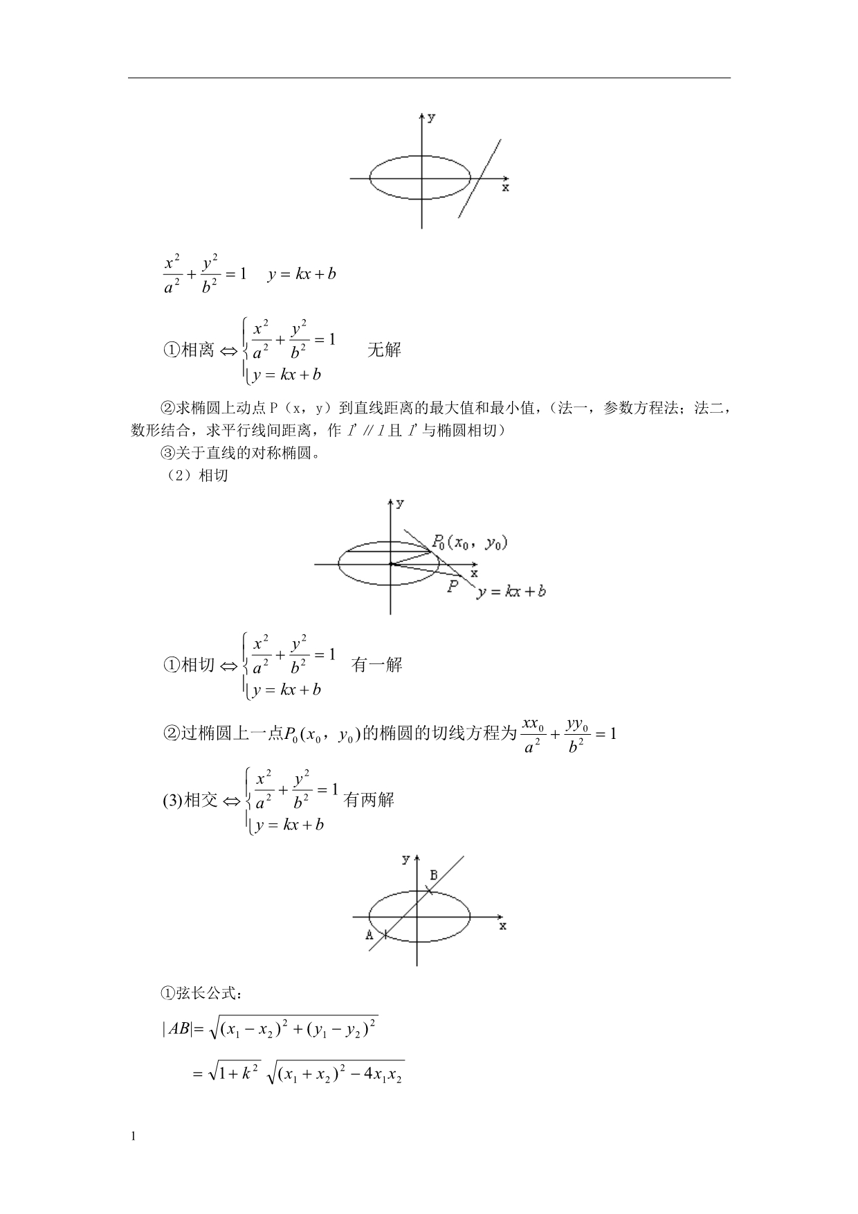 高二数学椭圆的第二定义研究报告_第3页