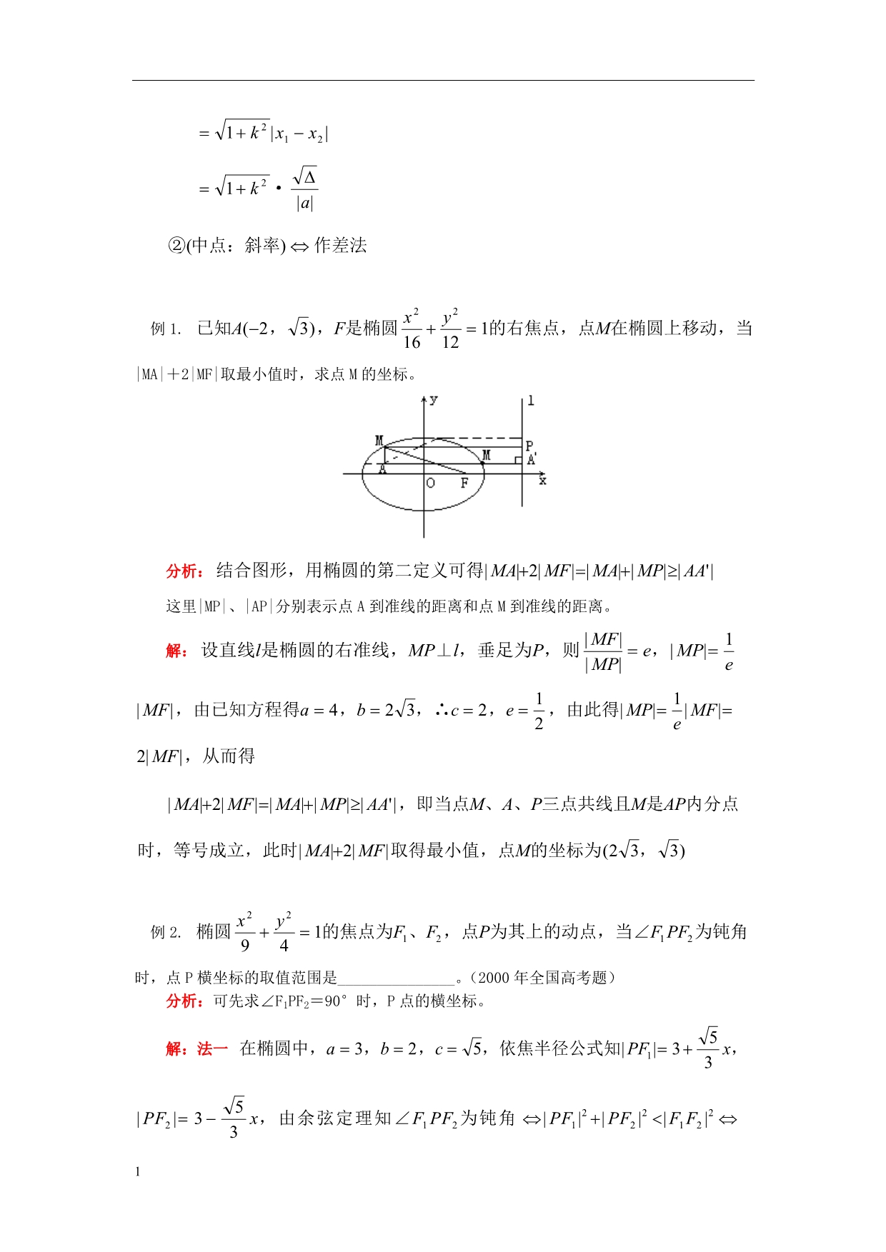 高二数学椭圆的第二定义研究报告_第4页
