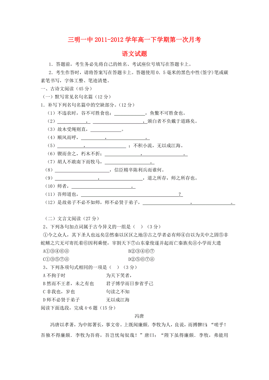 福建省20112012学年高一语文下学期第一次月考试题【会员独享】.doc_第1页