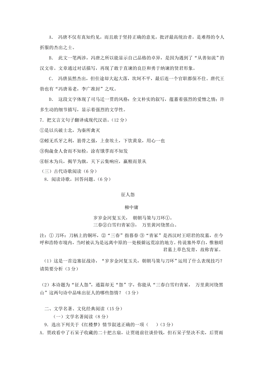 福建省20112012学年高一语文下学期第一次月考试题【会员独享】.doc_第3页