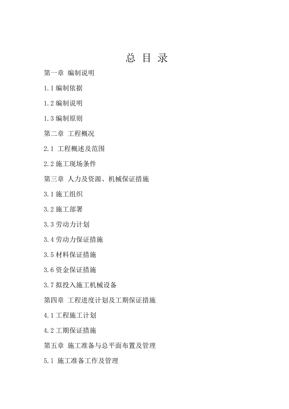 （园林工程）海能达哈研所园林广场石材采购及铺装工程_第2页