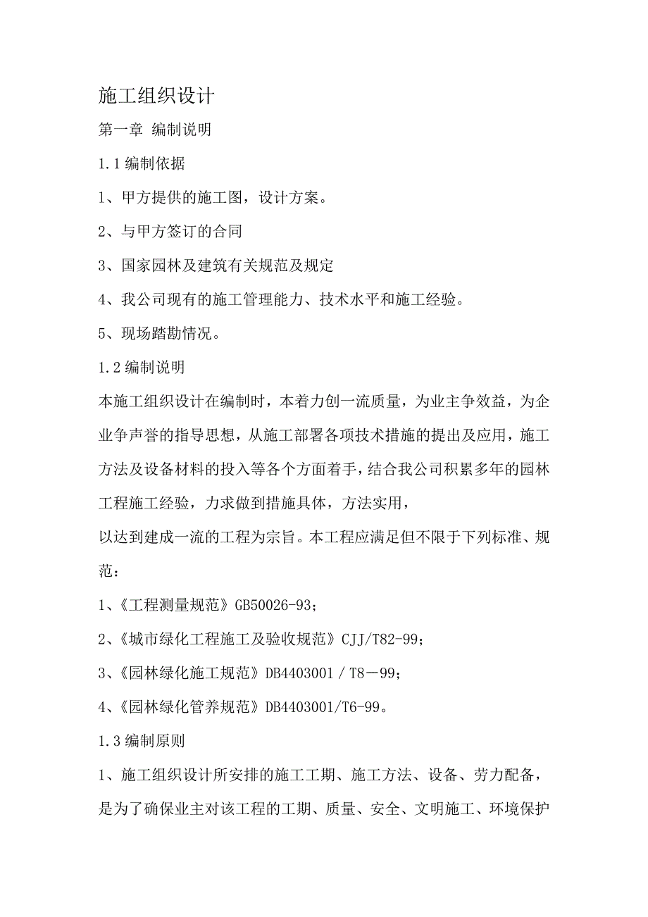 （园林工程）海能达哈研所园林广场石材采购及铺装工程_第4页