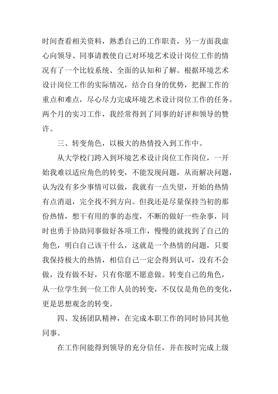 XX年大学生关于环境艺术设计实习心得_第4页