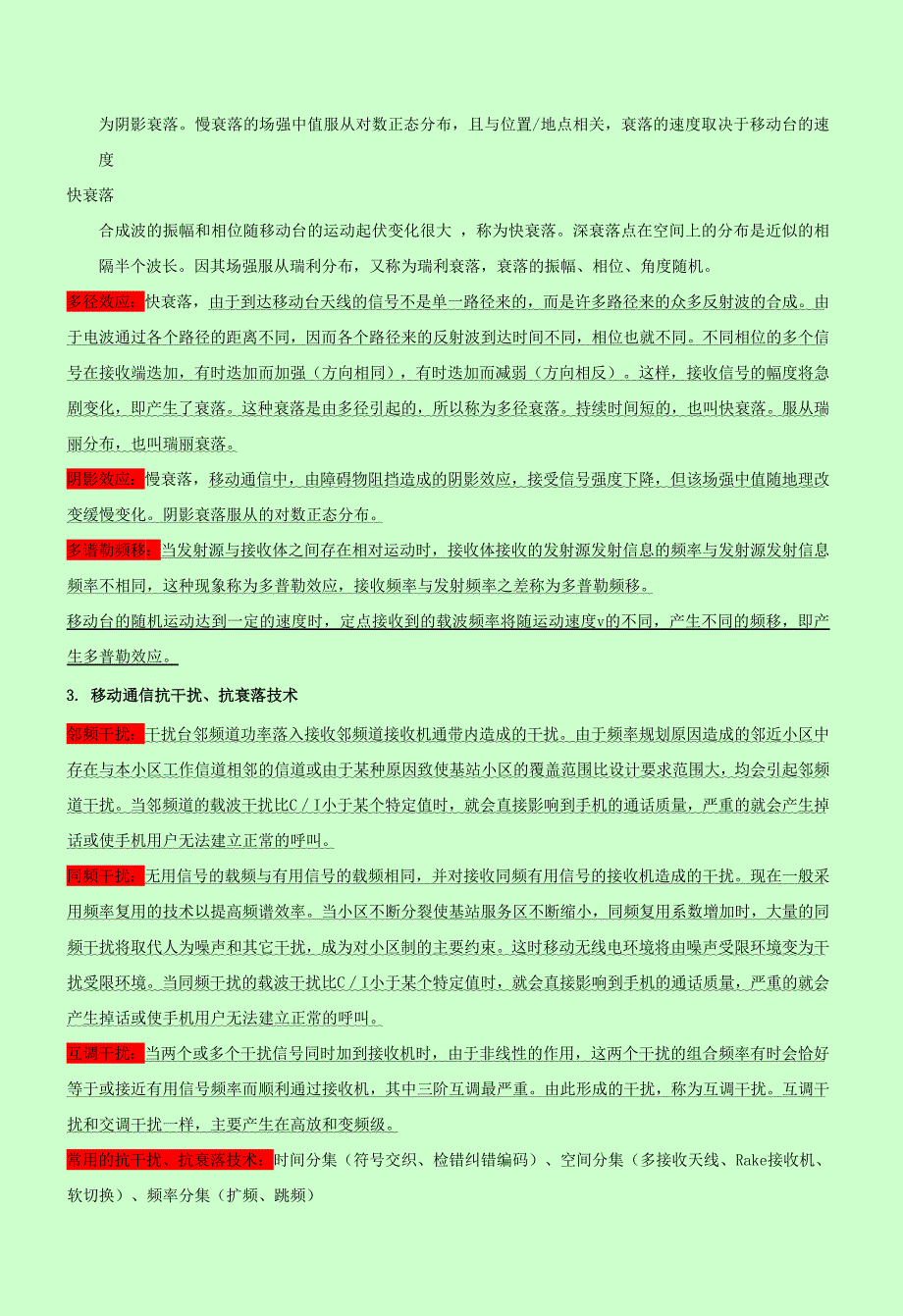 （通信企业管理）通信类方向专业面高频考查知识点通信技术_第3页