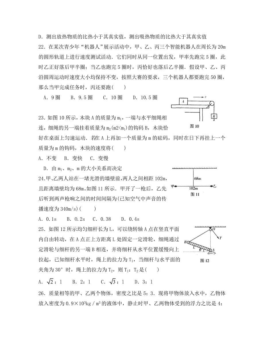 上海市第十六届初中物理知识竞赛初赛试卷_第5页