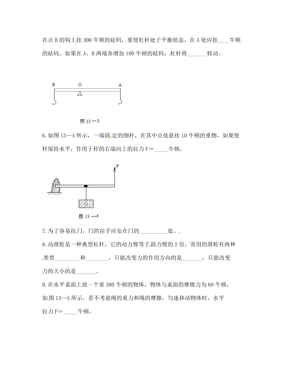 辽宁省灯塔市八年级物理下册 期末复习1（无答案）（新版）北师大版（通用）_第2页