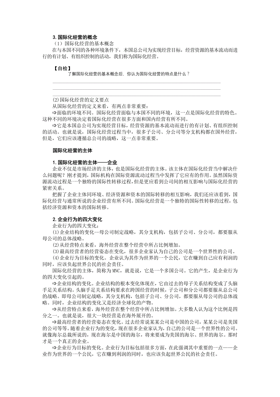 （经营管理）时代光华课件企业国际化经营_第2页