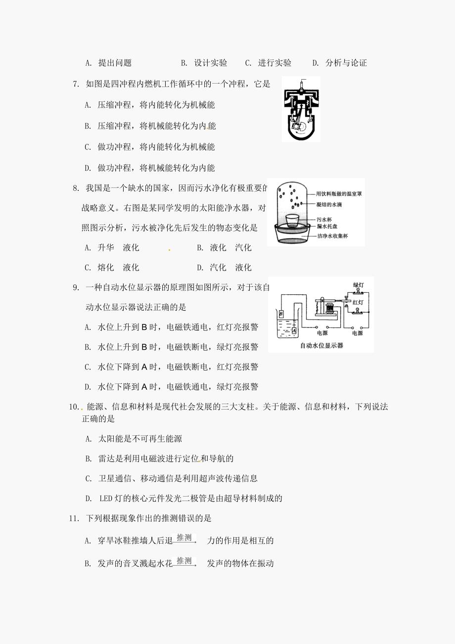 2012湖南省岳阳市中考物理试题及答案_第2页