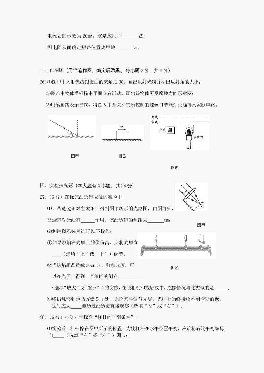 2012湖南省岳阳市中考物理试题及答案_第5页