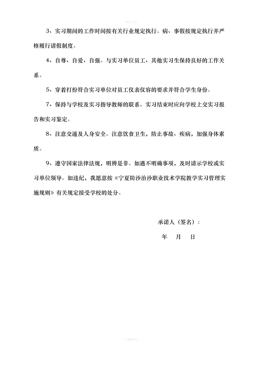 学生外出实习三方安全协议书（律师修正版）_第4页