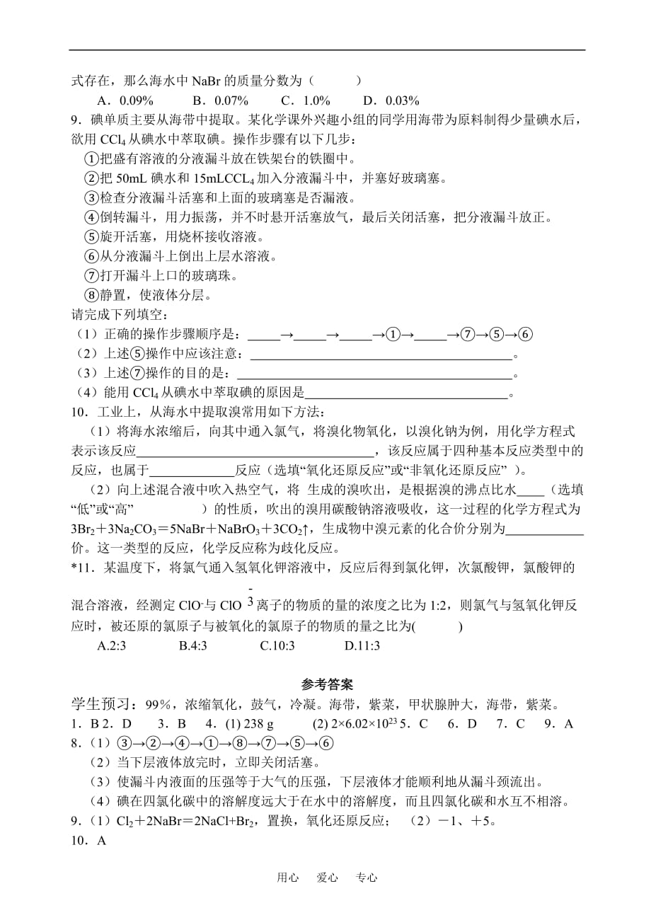 溴、碘的提取教案 学案.doc_第3页