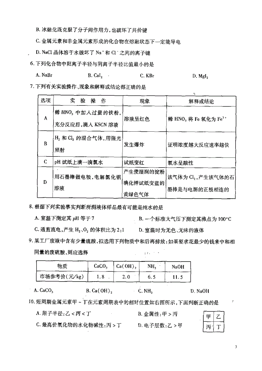 浙江杭州高一化学期末教学质量检测不全.doc_第3页