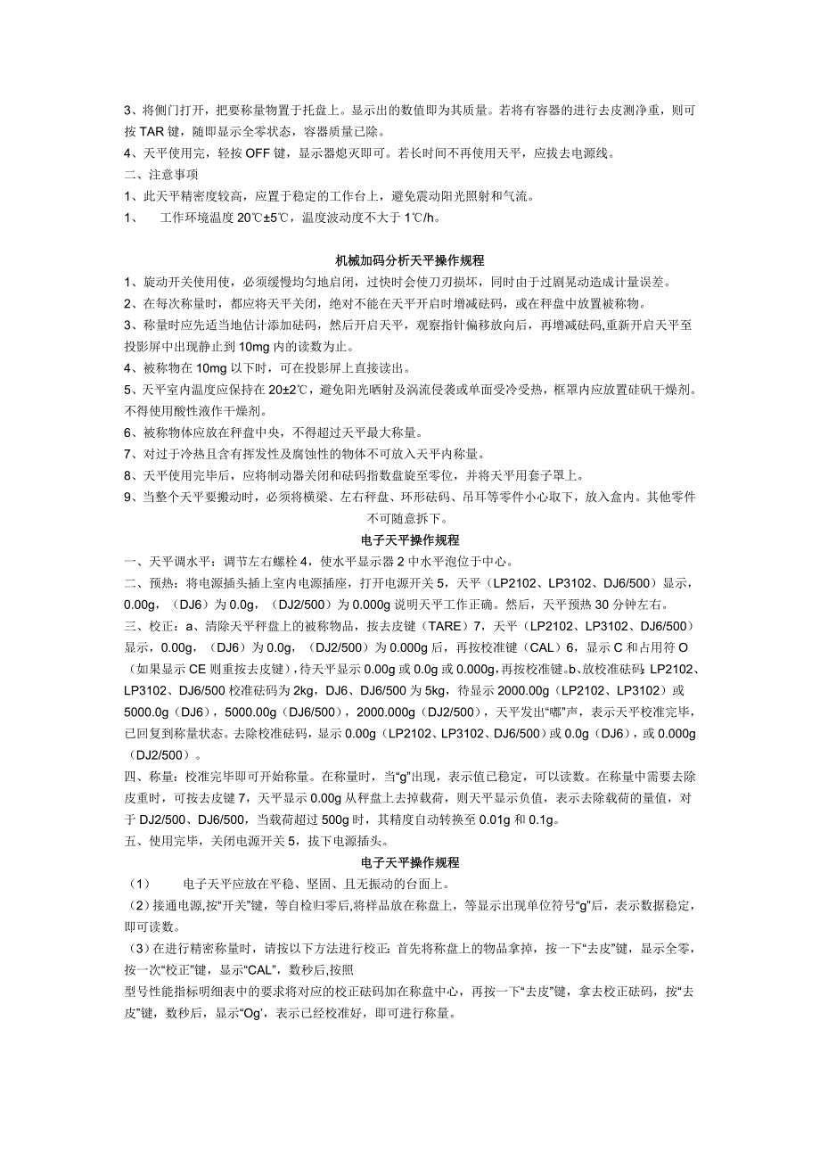 （建筑工程管理）公路工程实验室操作规程_第4页