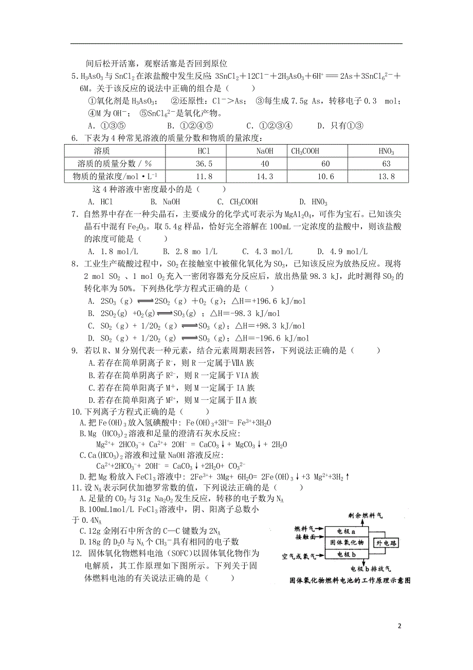 浙江高三化学第二次月考苏教.doc_第2页