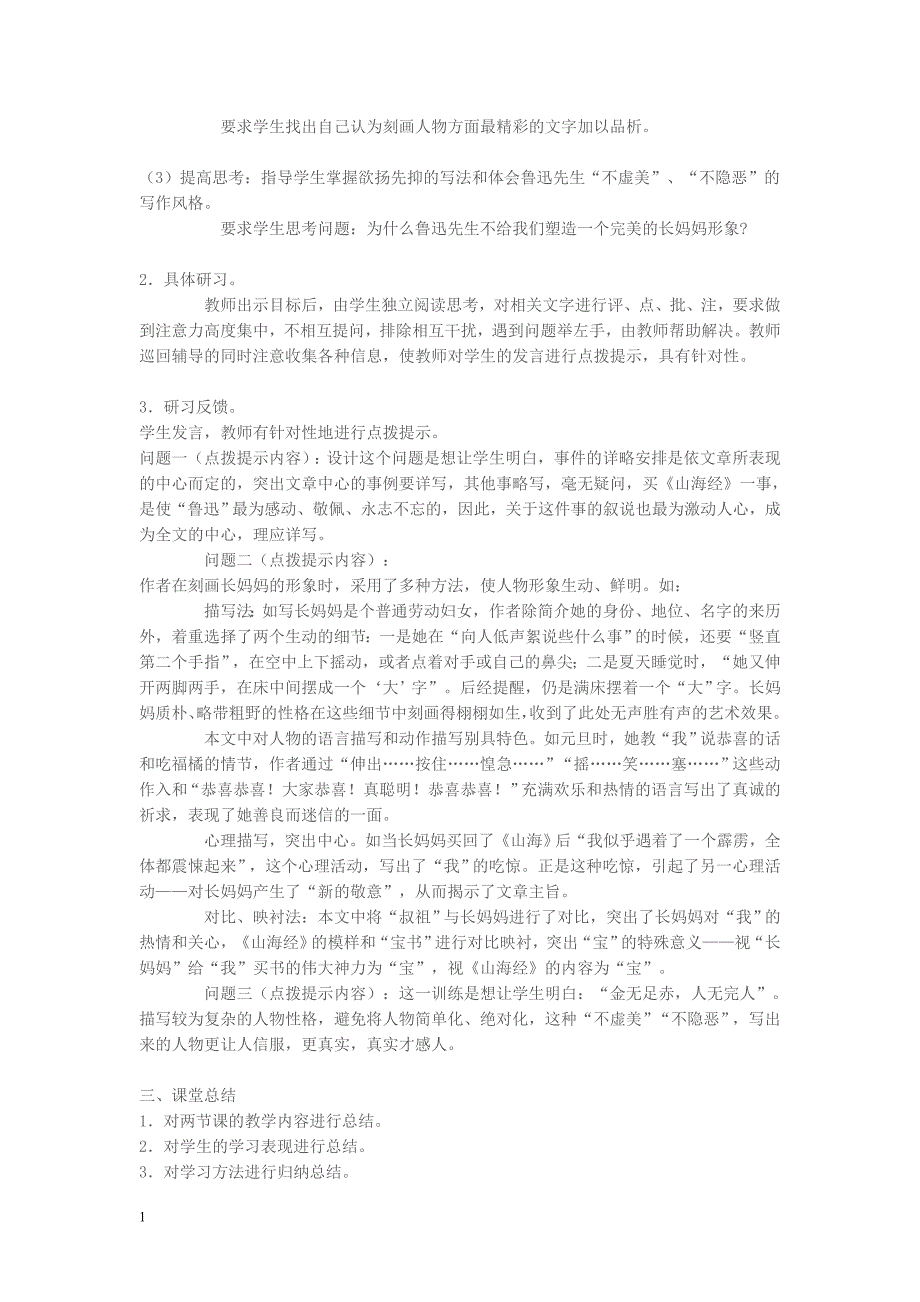 初中语文教师资格证面试试讲重点课文教案教学设计整理(一)培训讲学_第4页