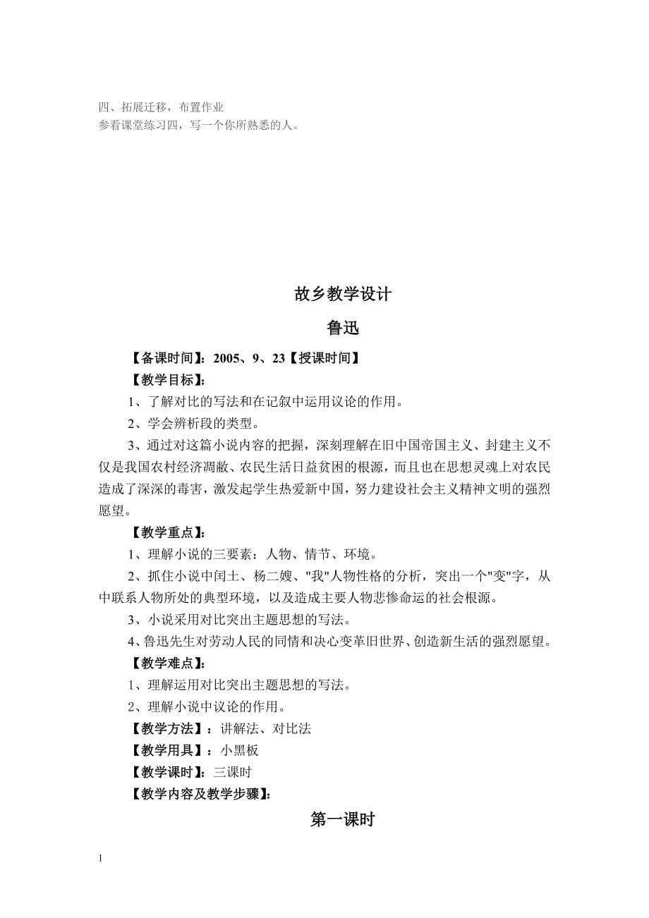 初中语文教师资格证面试试讲重点课文教案教学设计整理(一)培训讲学_第5页