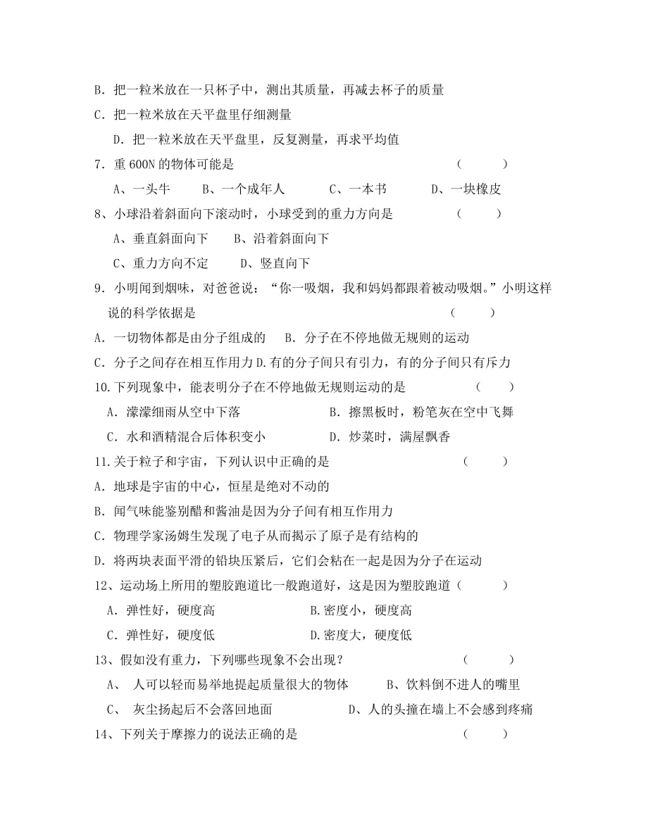 江苏省淮安市涟水县高沟镇八年级物理下学期周练（4.2-4.4）（无答案） 苏科版（通用）_第2页