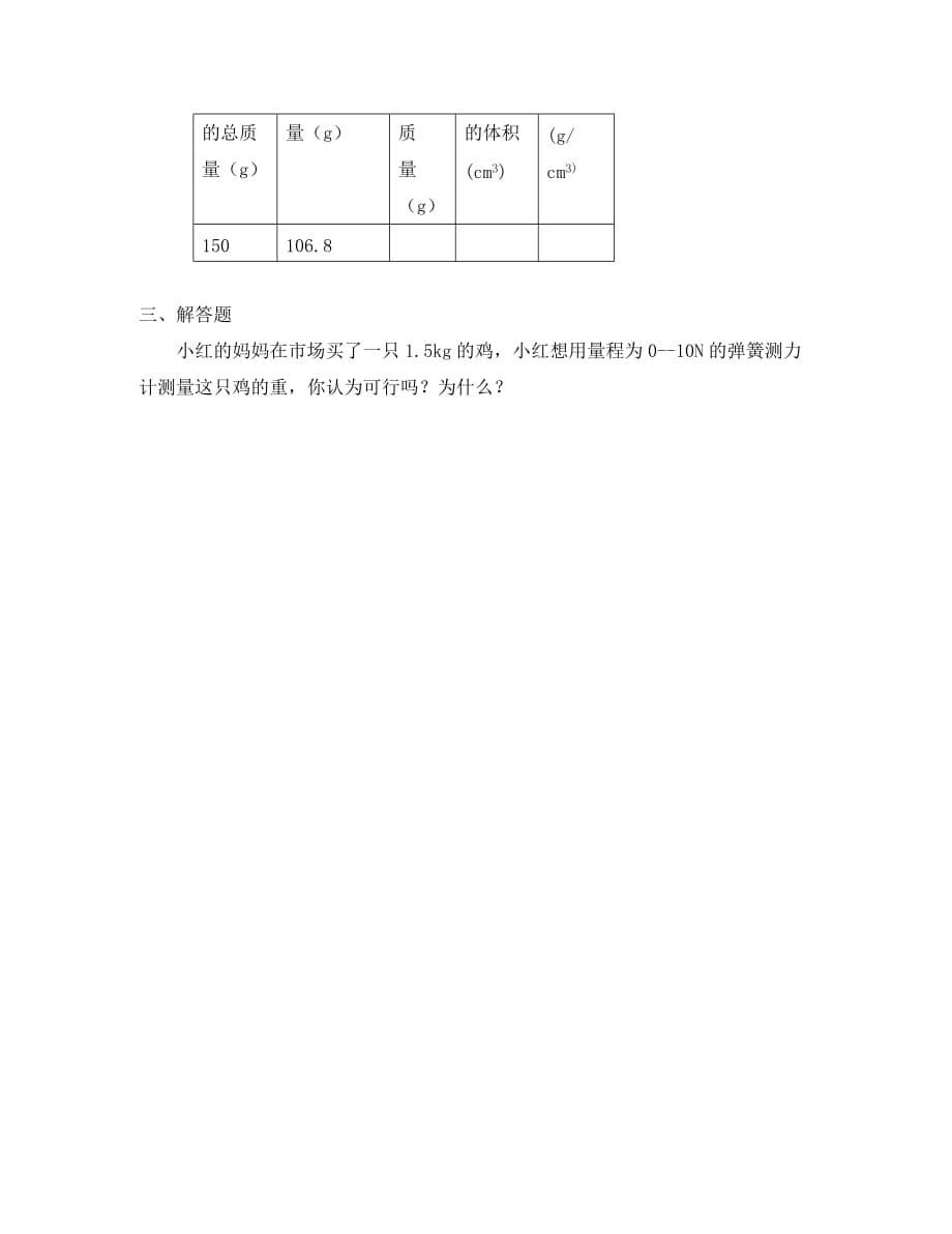 江苏省淮安市涟水县高沟镇八年级物理下学期周练（4.2-4.4）（无答案） 苏科版（通用）_第5页