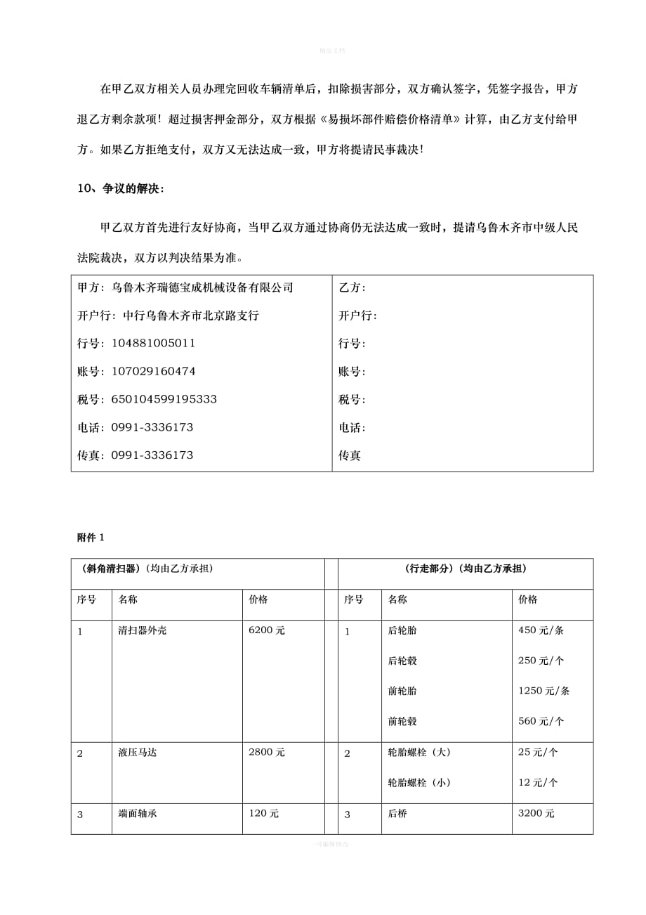 清雪技术服务合同2017模板（律师修正版）_第4页