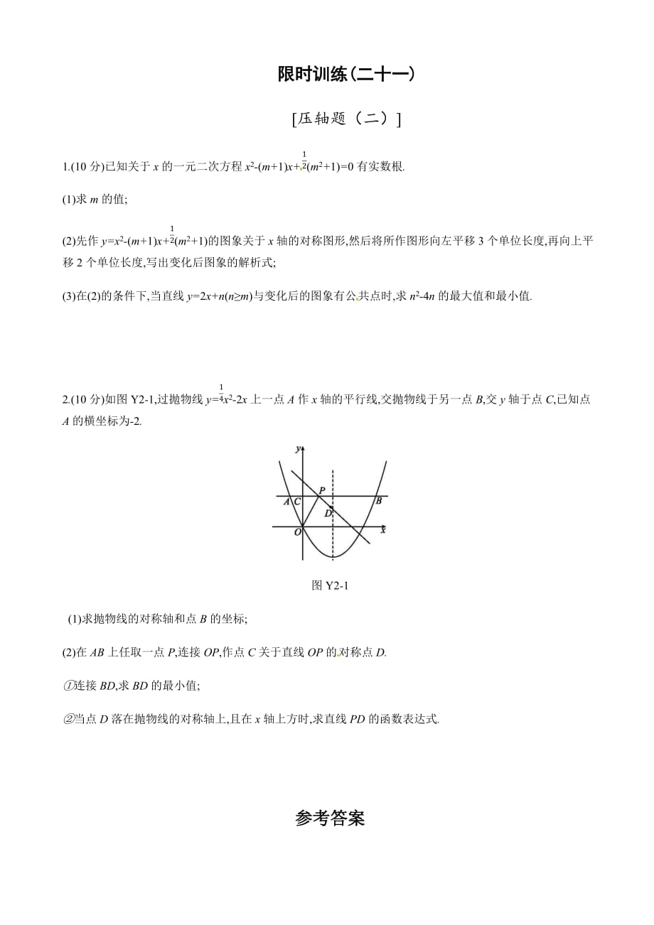 2019年广西柳州市中考数学总复习《压轴题(二)》练习(有答案)_第1页