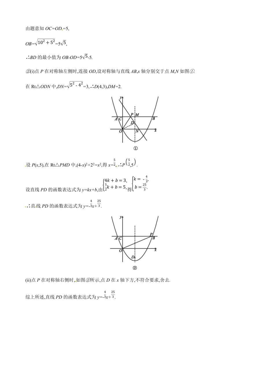 2019年广西柳州市中考数学总复习《压轴题(二)》练习(有答案)_第3页