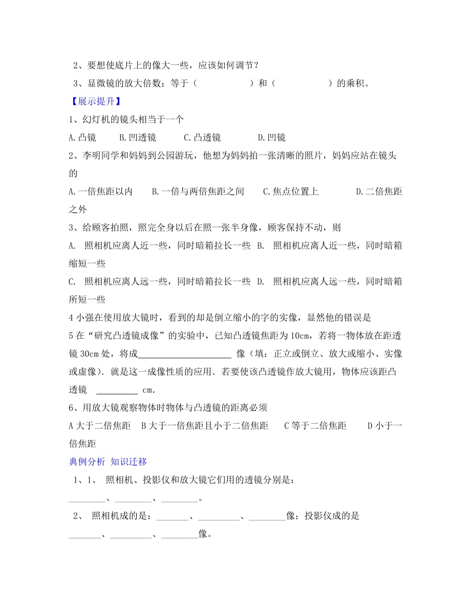 辽宁省灯塔市第二初级中学八年级物理下册 6.3 生活中的透镜导学案（无答案）（新版）北师大版_第2页