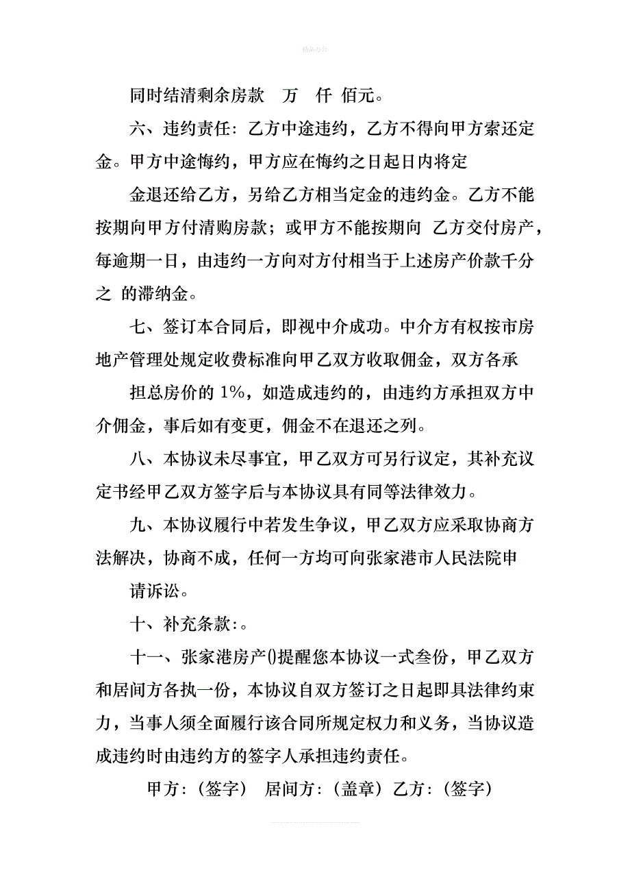 张家港购房合同（律师修正版）_第2页