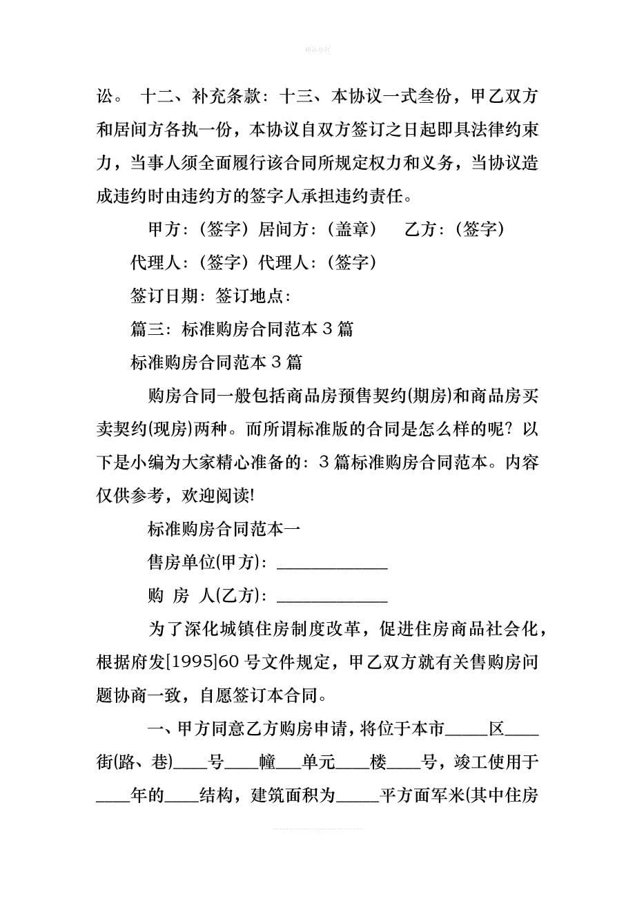 张家港购房合同（律师修正版）_第5页