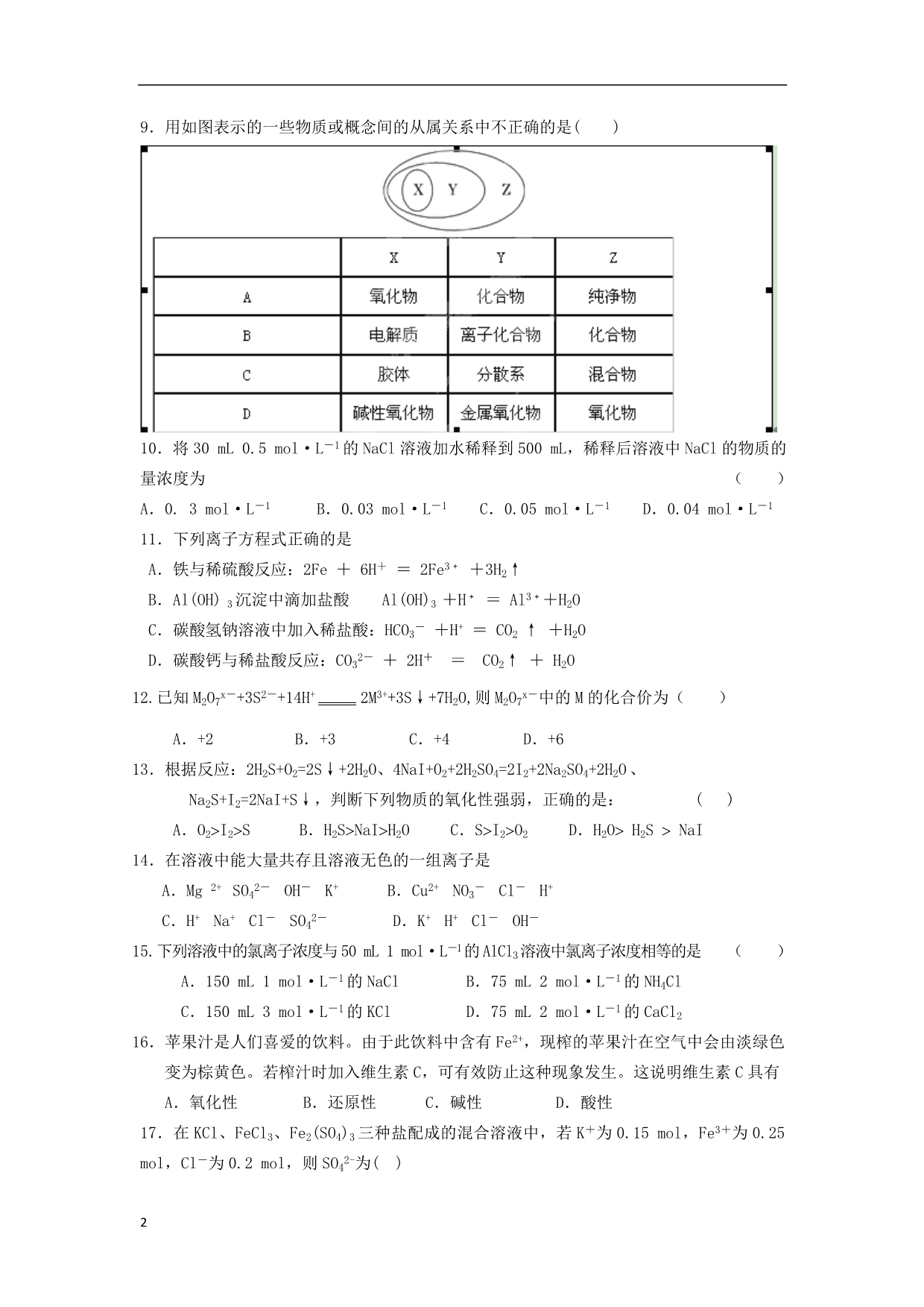 陕西三原高一化学期中.doc_第2页