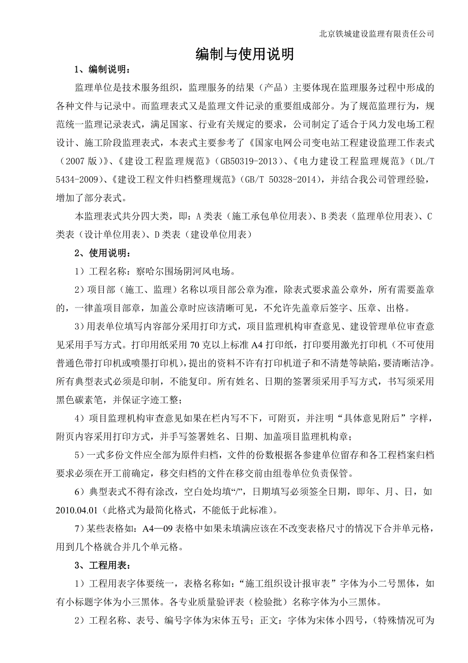 （建筑工程监理）风电工程监理表式_第2页