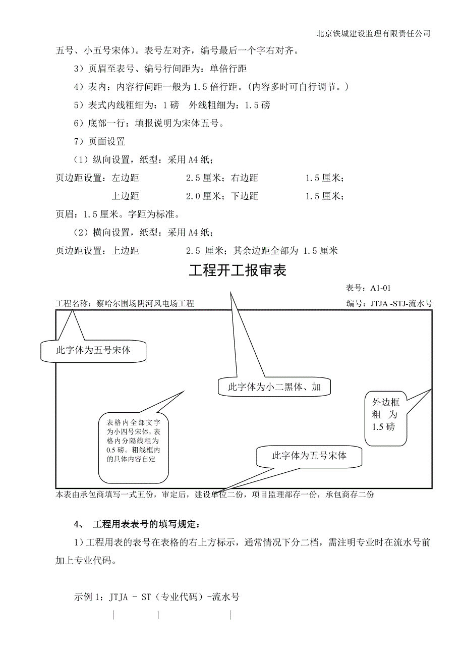 （建筑工程监理）风电工程监理表式_第3页