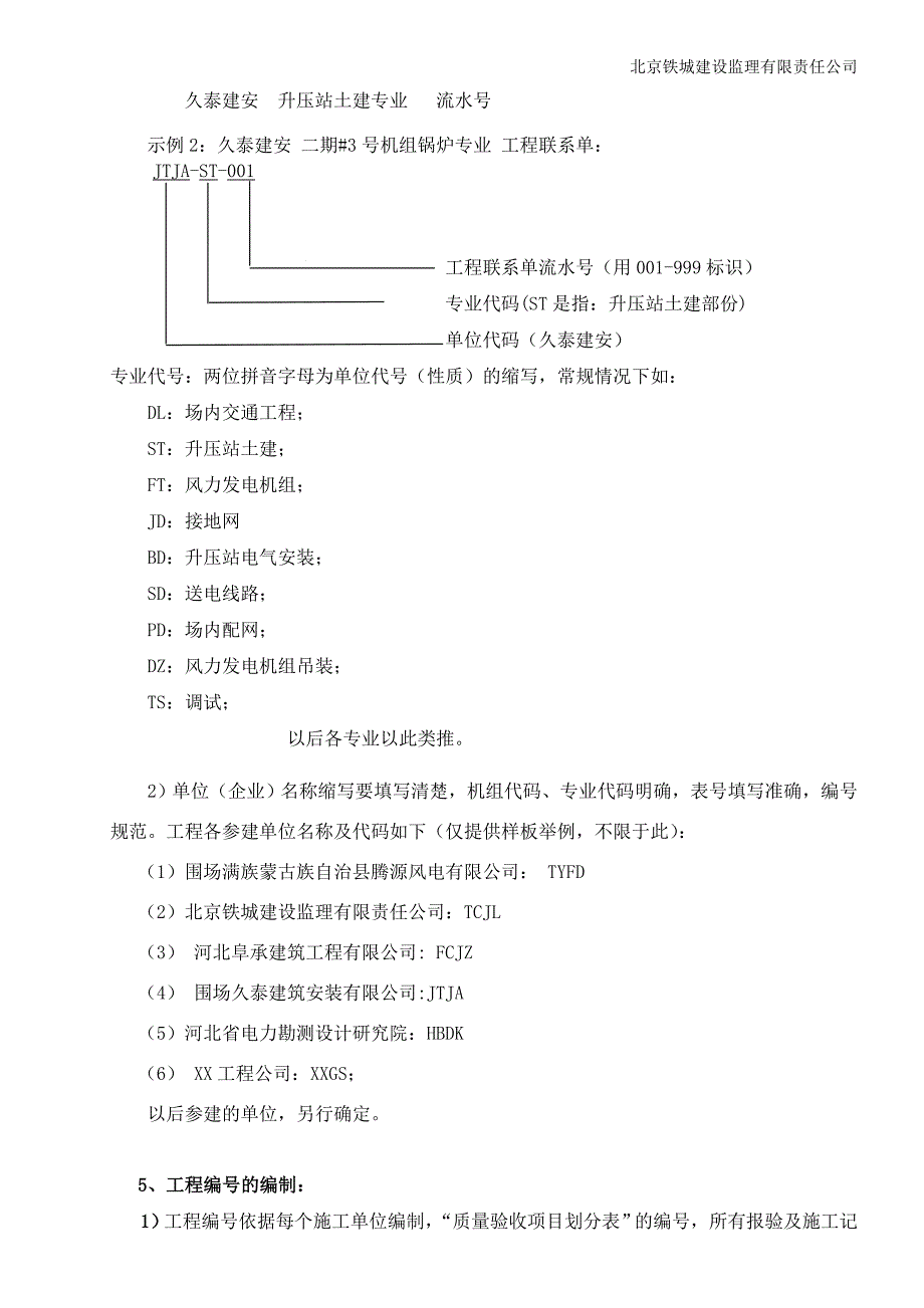 （建筑工程监理）风电工程监理表式_第4页