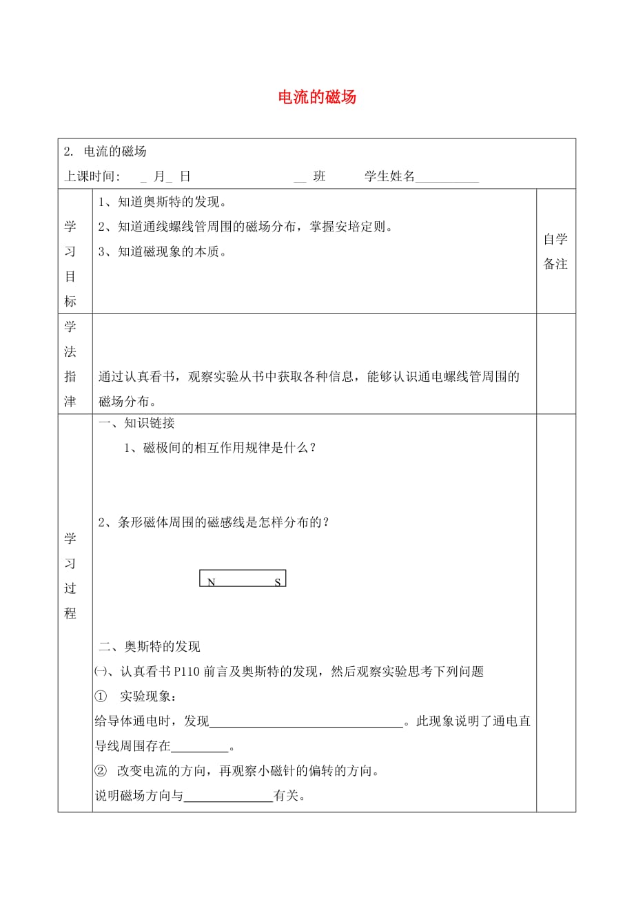 九年级物理上册 7.2 电流的磁场学案（无答案）（新版）教科版（通用）_第1页