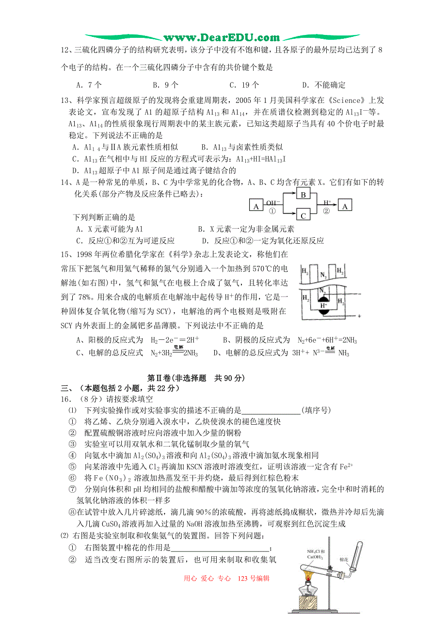 江苏通州石港中学高三化学押题卷二 .doc_第3页