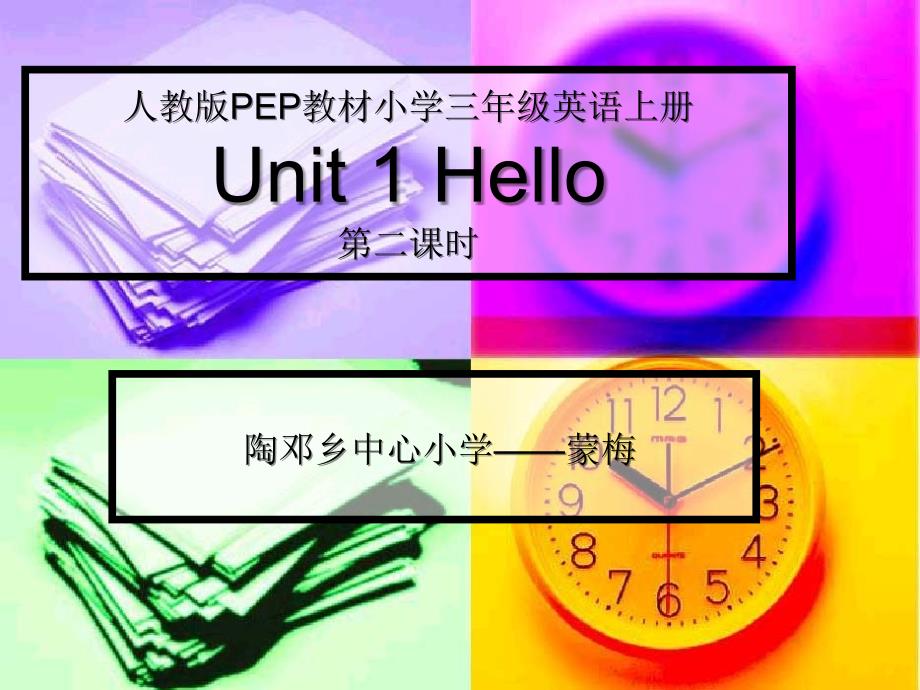 人教版三年级上册Unit 1 Hello第二课时_第1页