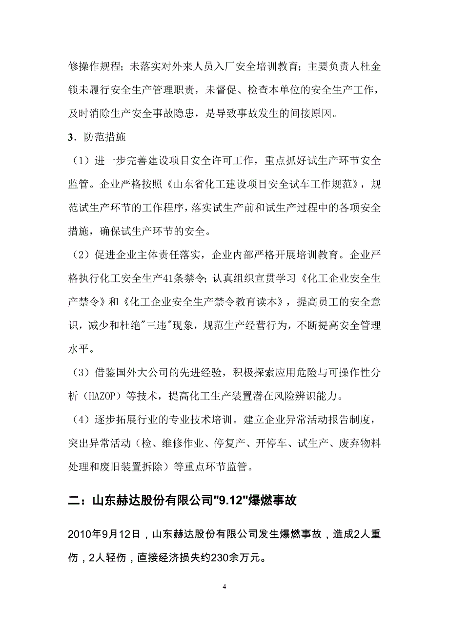 （能源化工行业）化工厂事故案例分析_第4页