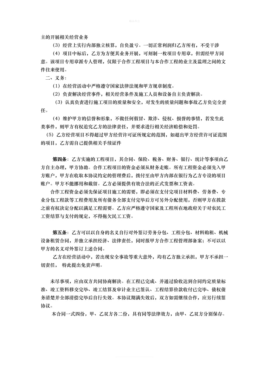 工程挂靠协议（律师修正版）_第2页