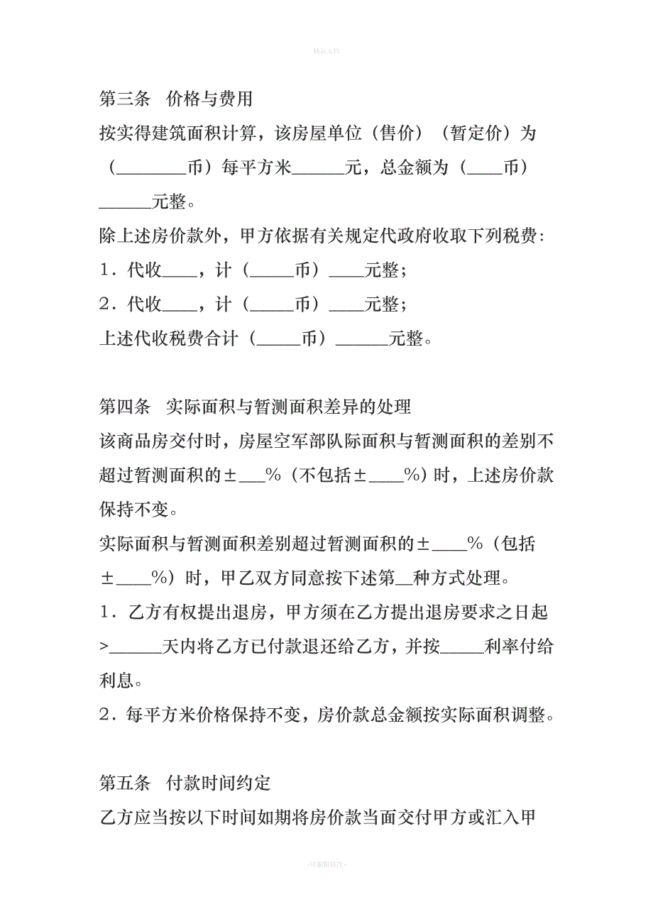 二手房买卖合同书6（律师修正版）_第3页