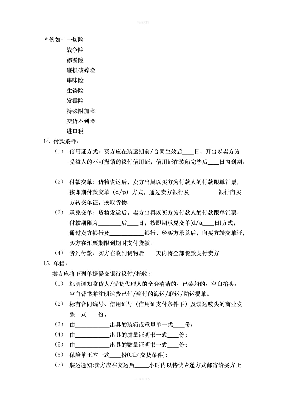 买卖合同(2)（律师修正版）_第2页