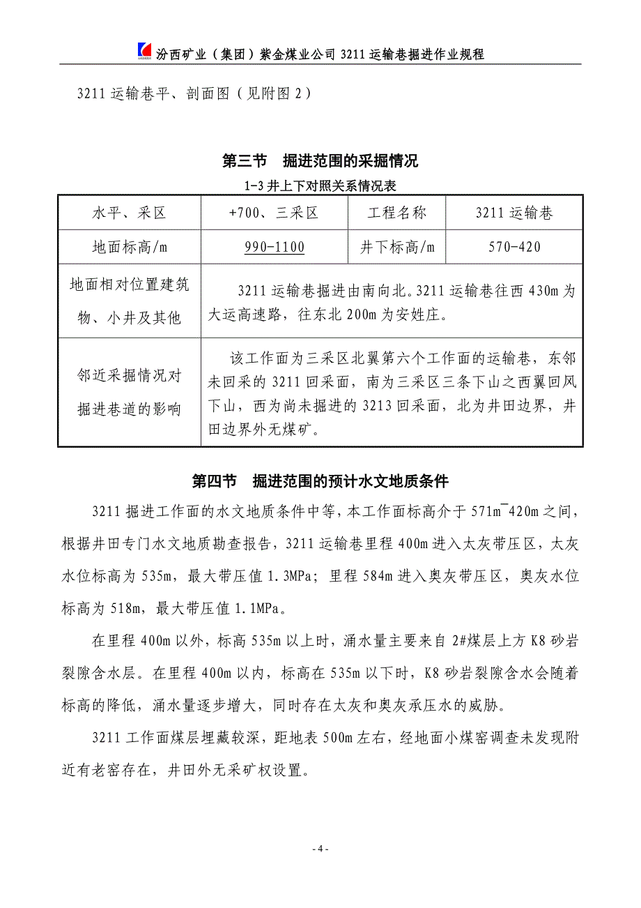 （交通运输）最新运输巷掘进作业规程_第4页