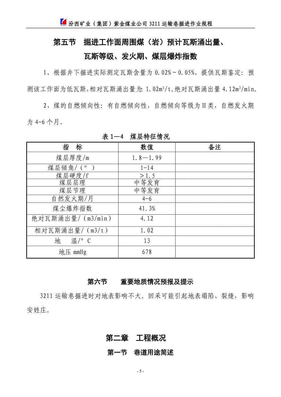 （交通运输）最新运输巷掘进作业规程_第5页