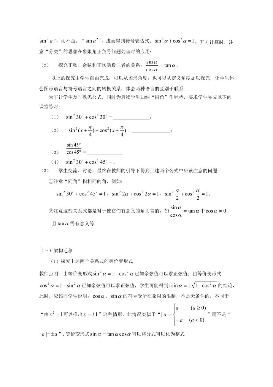 高中数学第五届全国青年教师观摩与评比活动《同角三角函数的基本关系》教学设计.doc_第2页