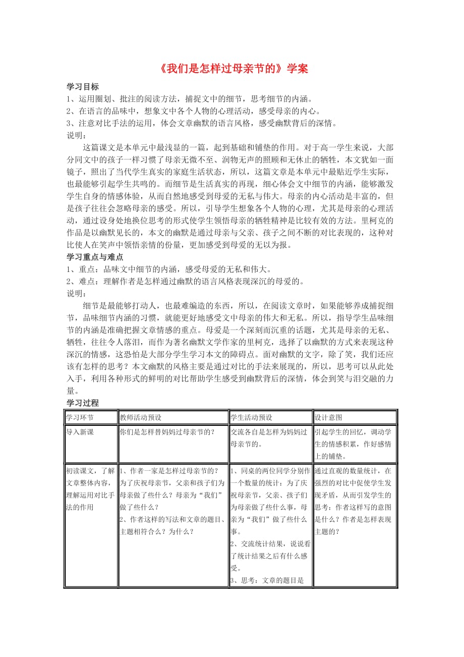 高中语文《我们是怎样过母亲节的》学案1 沪教版第一册.doc_第1页