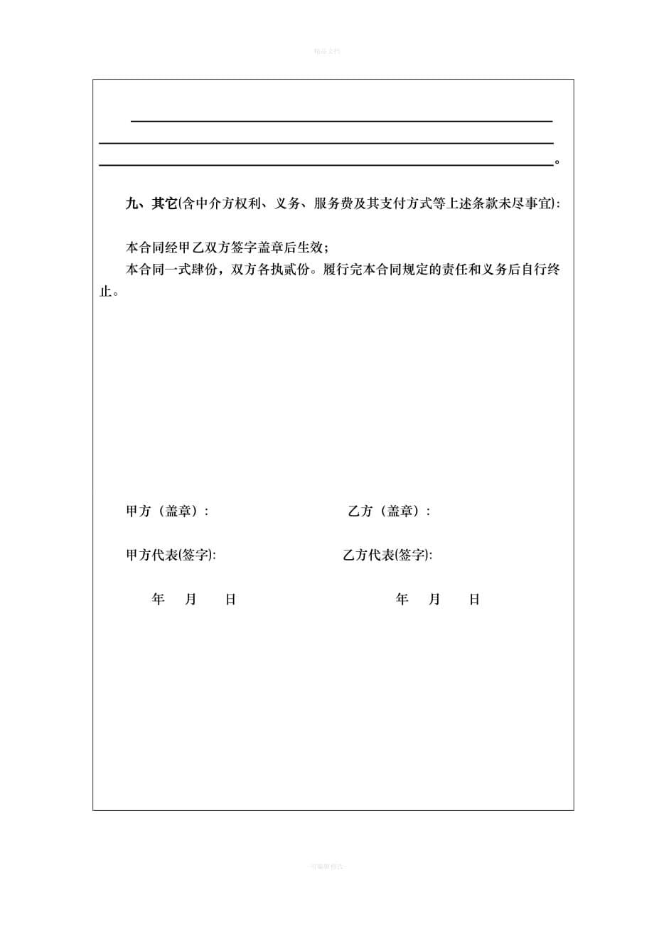 防雷装置检测技术服务合同(1)（律师修正版）_第5页