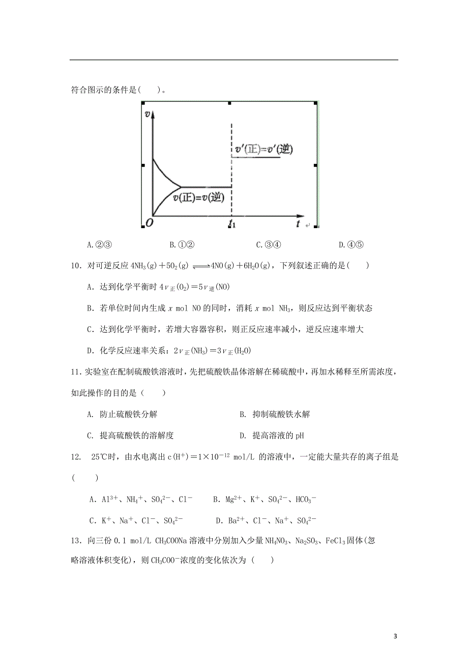 新疆高二化学月考.doc_第3页