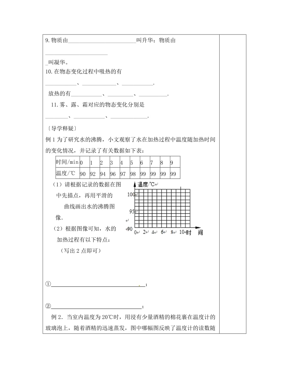 陕西省榆林市定边县安边中学八年级物理上册 第一章 物态及其变化复习导学案（无答案）（新版）北师大版_第2页