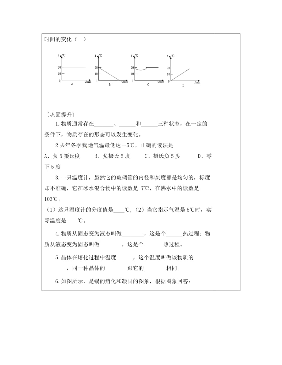 陕西省榆林市定边县安边中学八年级物理上册 第一章 物态及其变化复习导学案（无答案）（新版）北师大版_第3页