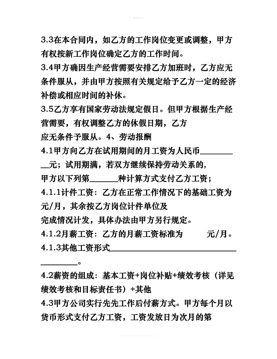 劳动合同详细版（律师修正版）_第3页