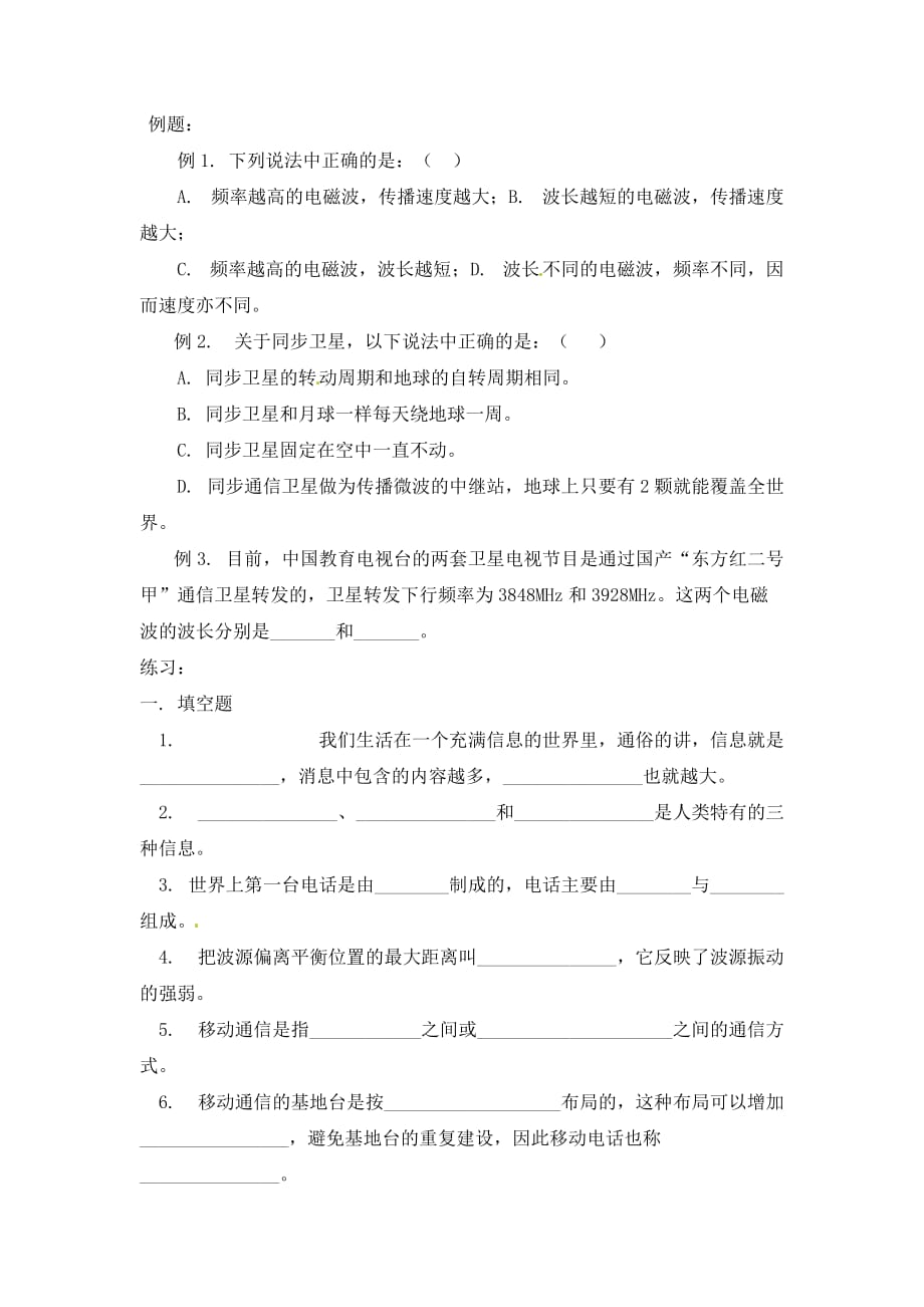 江苏省苏州市工业园区第十中学九年级物理下册 第17章自学提纲（无答案） 苏科版（通用）_第3页